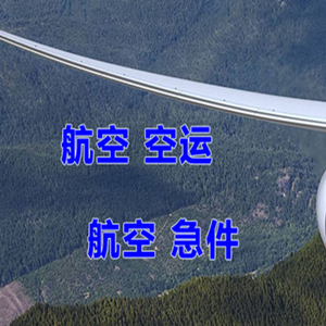 浦东航空快运快递-选东方航空和上海航空